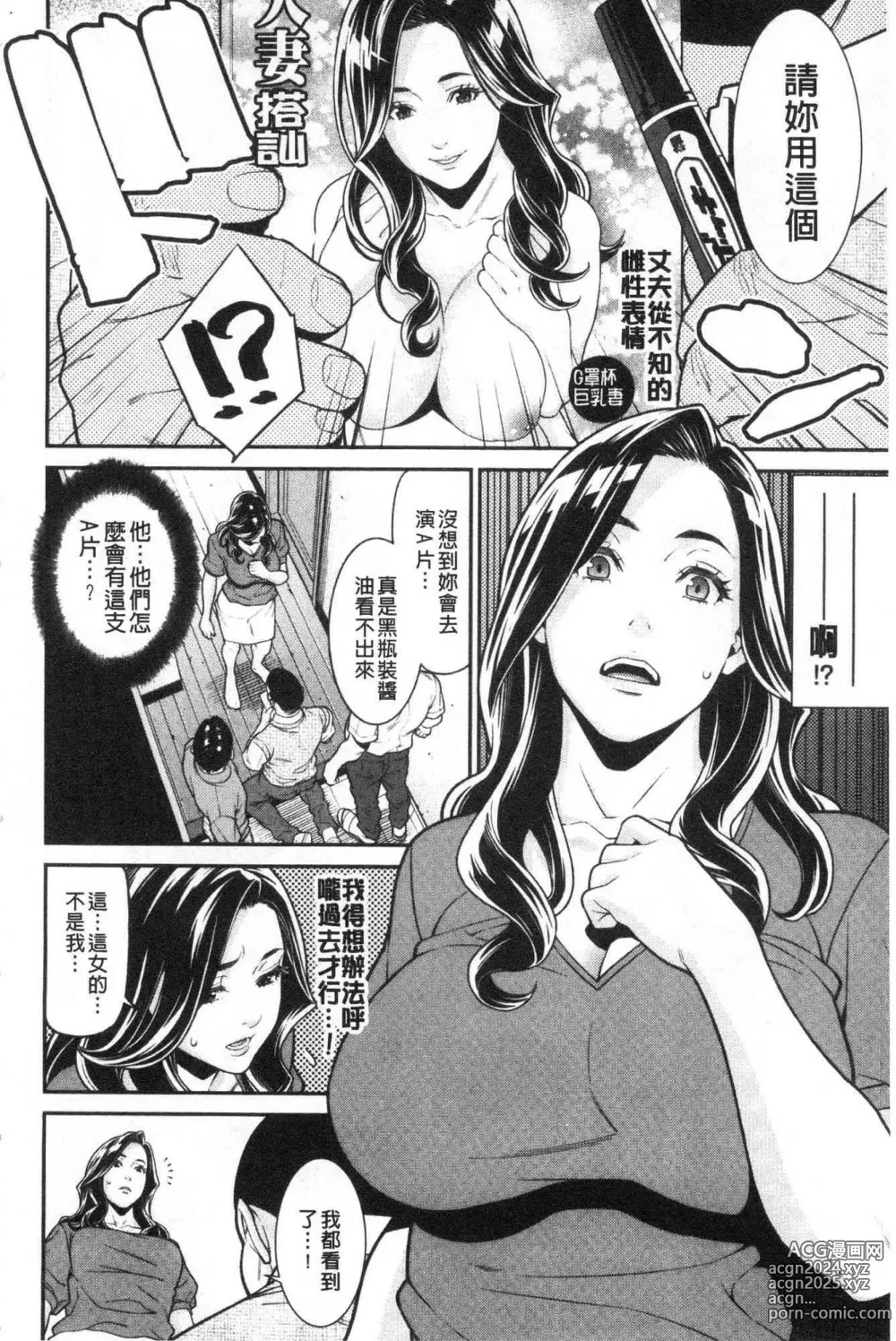 Page 65 of manga 淫人妻們的性秘密