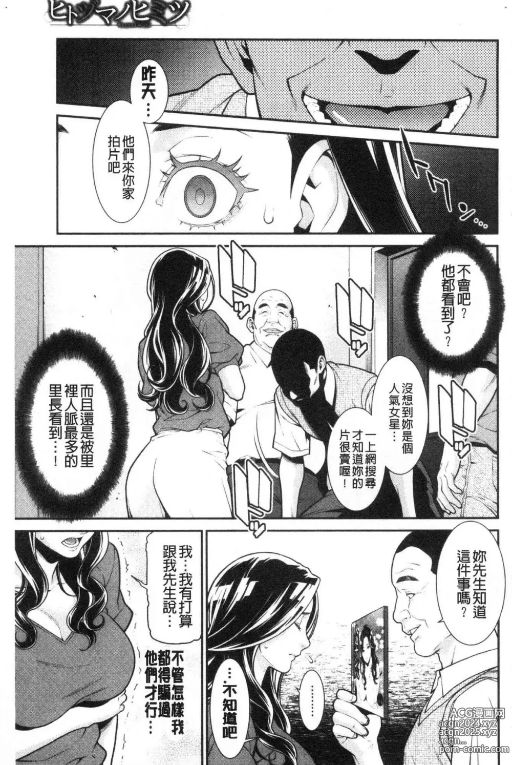 Page 66 of manga 淫人妻們的性秘密