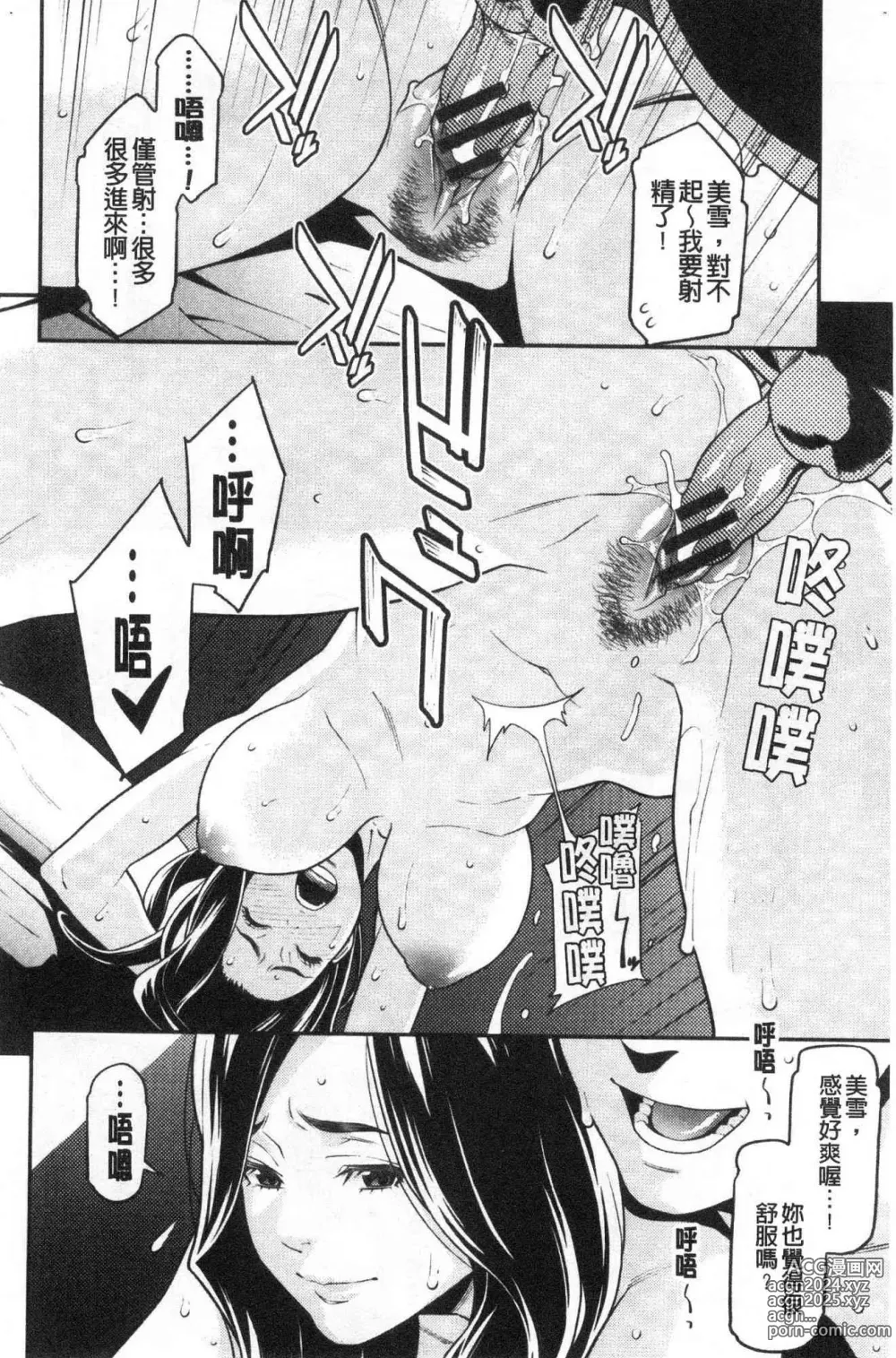 Page 85 of manga 淫人妻們的性秘密