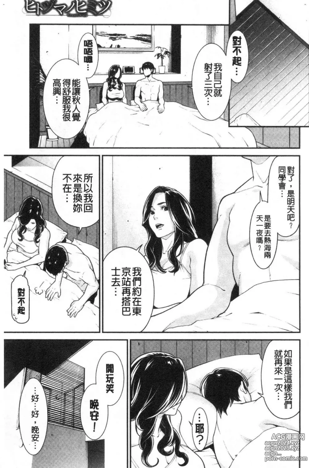 Page 86 of manga 淫人妻們的性秘密