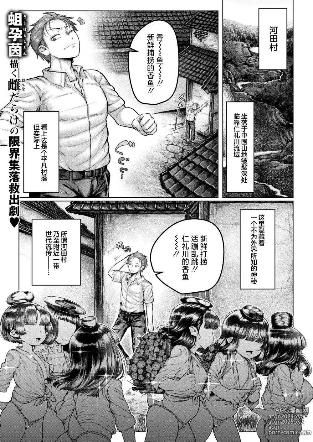 Page 2 of manga Shin・Kappa Mura