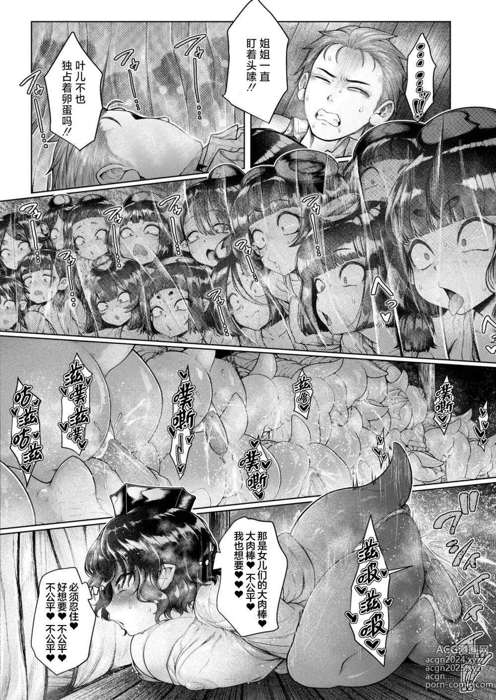 Page 15 of manga Shin・Kappa Mura