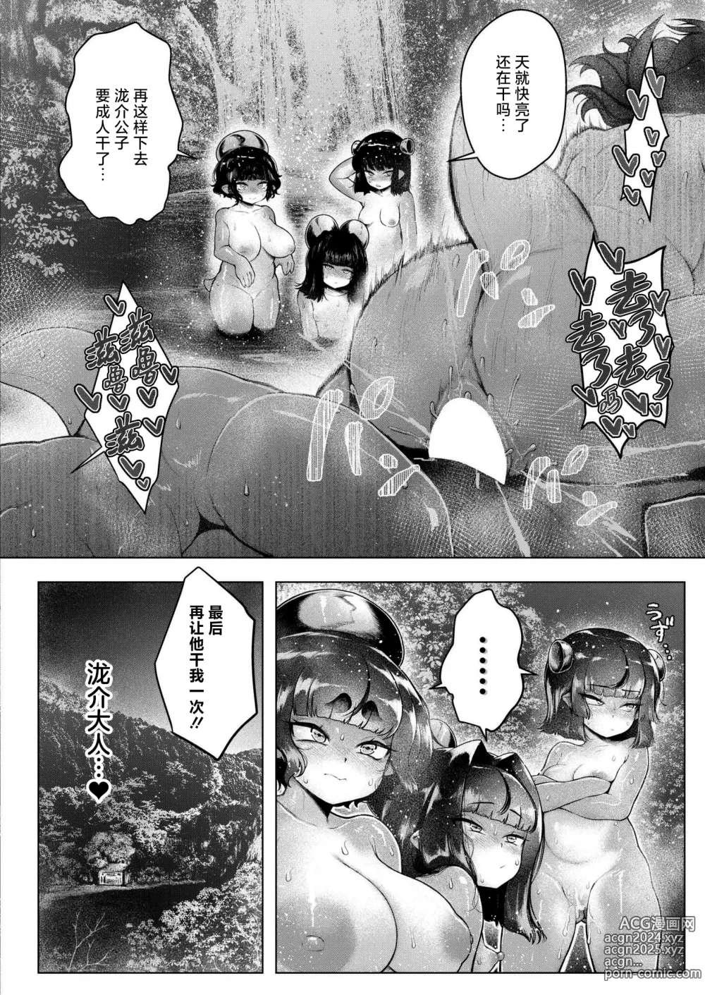 Page 29 of manga Shin・Kappa Mura