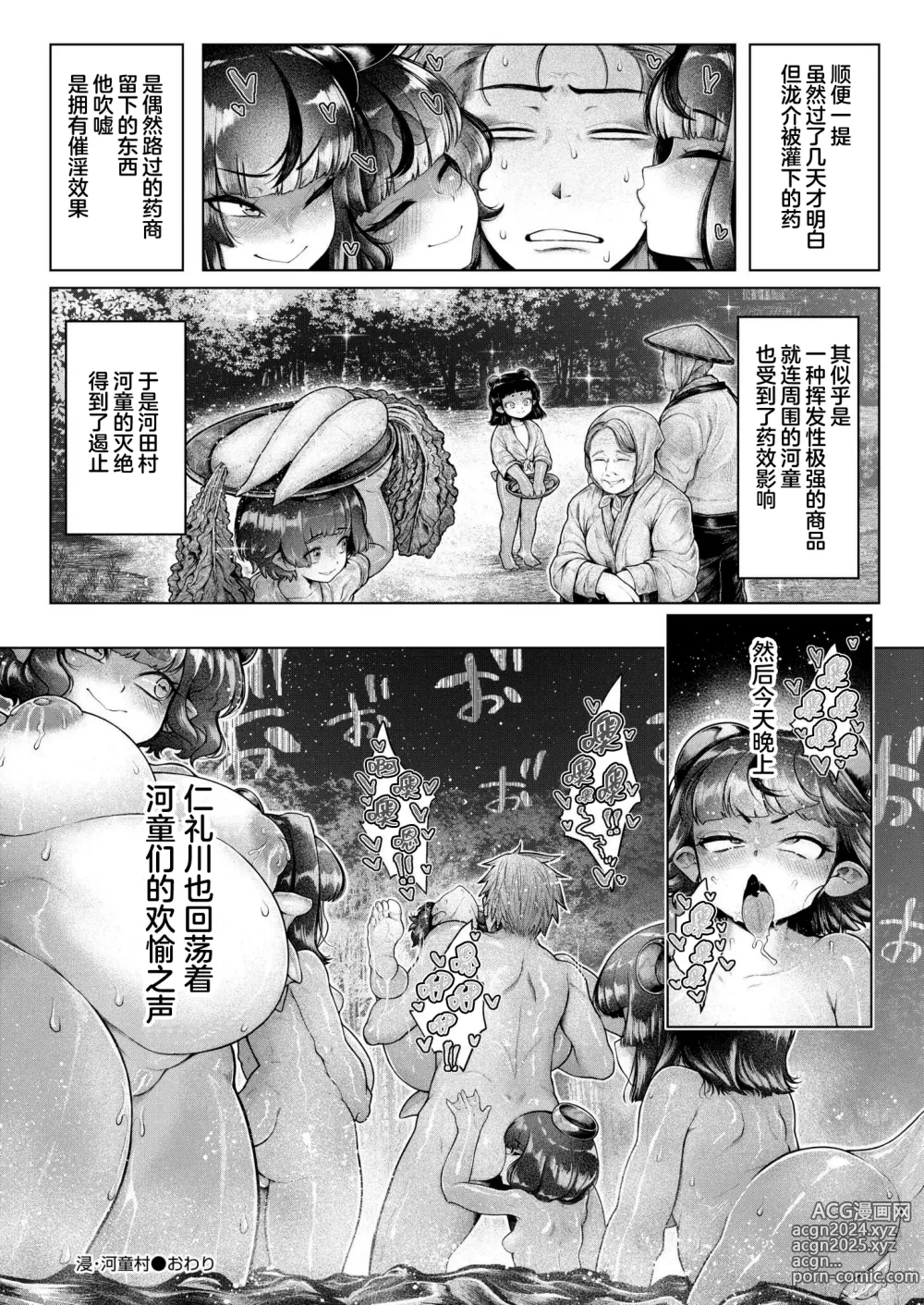 Page 33 of manga Shin・Kappa Mura