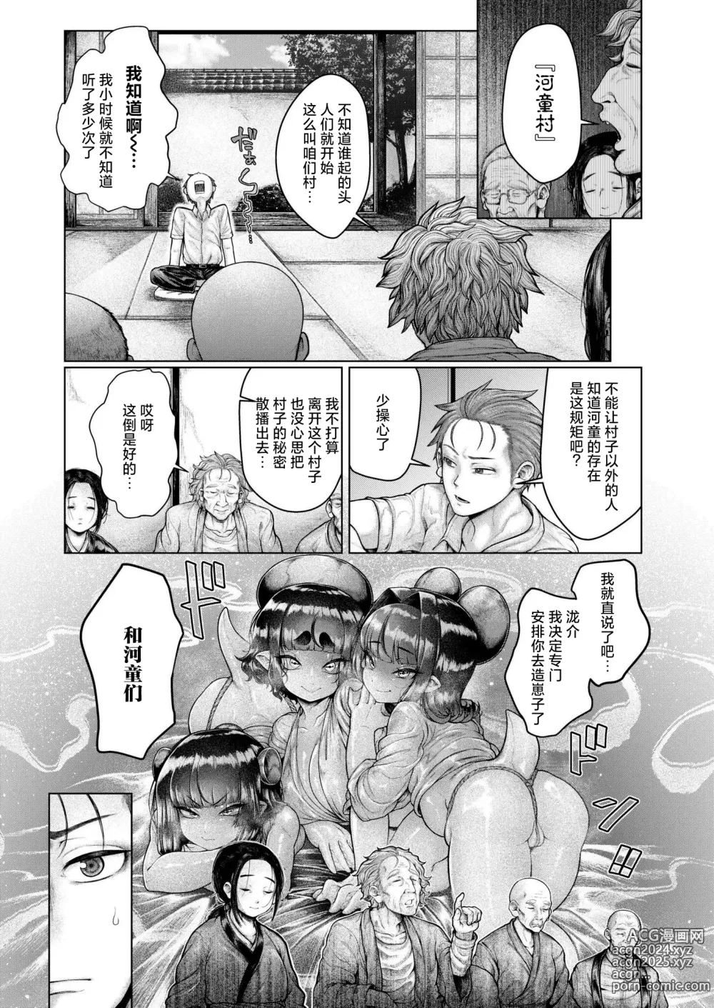 Page 6 of manga Shin・Kappa Mura