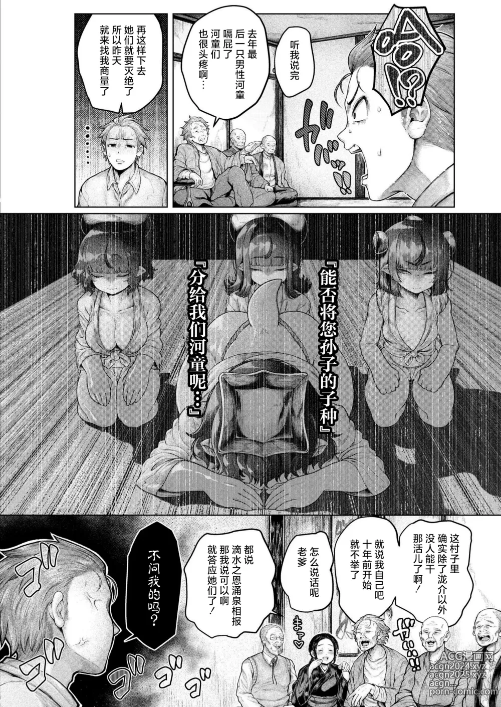 Page 7 of manga Shin・Kappa Mura