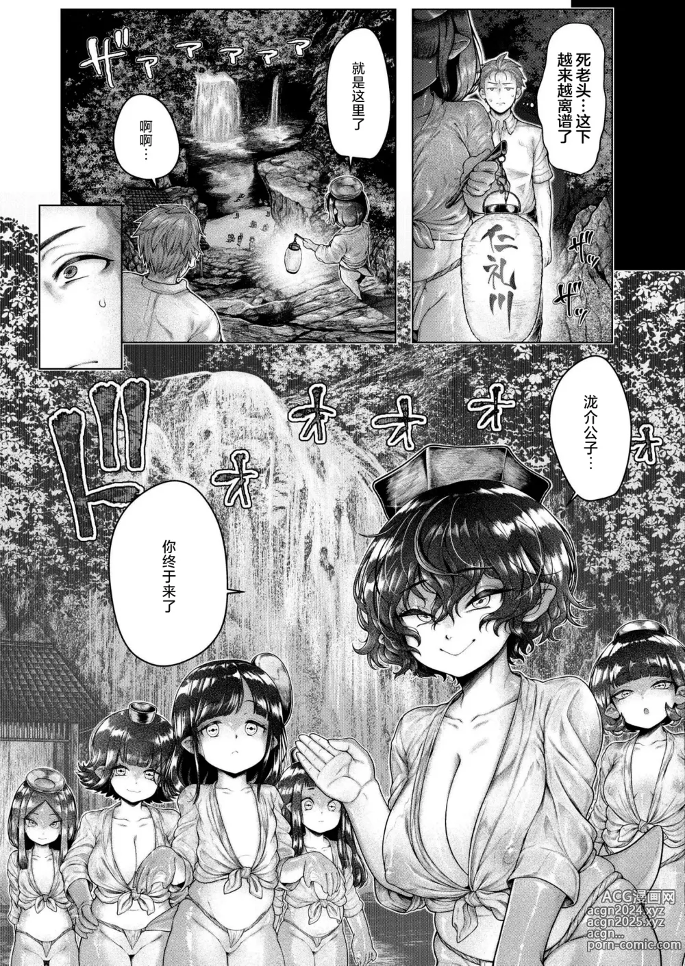 Page 8 of manga Shin・Kappa Mura