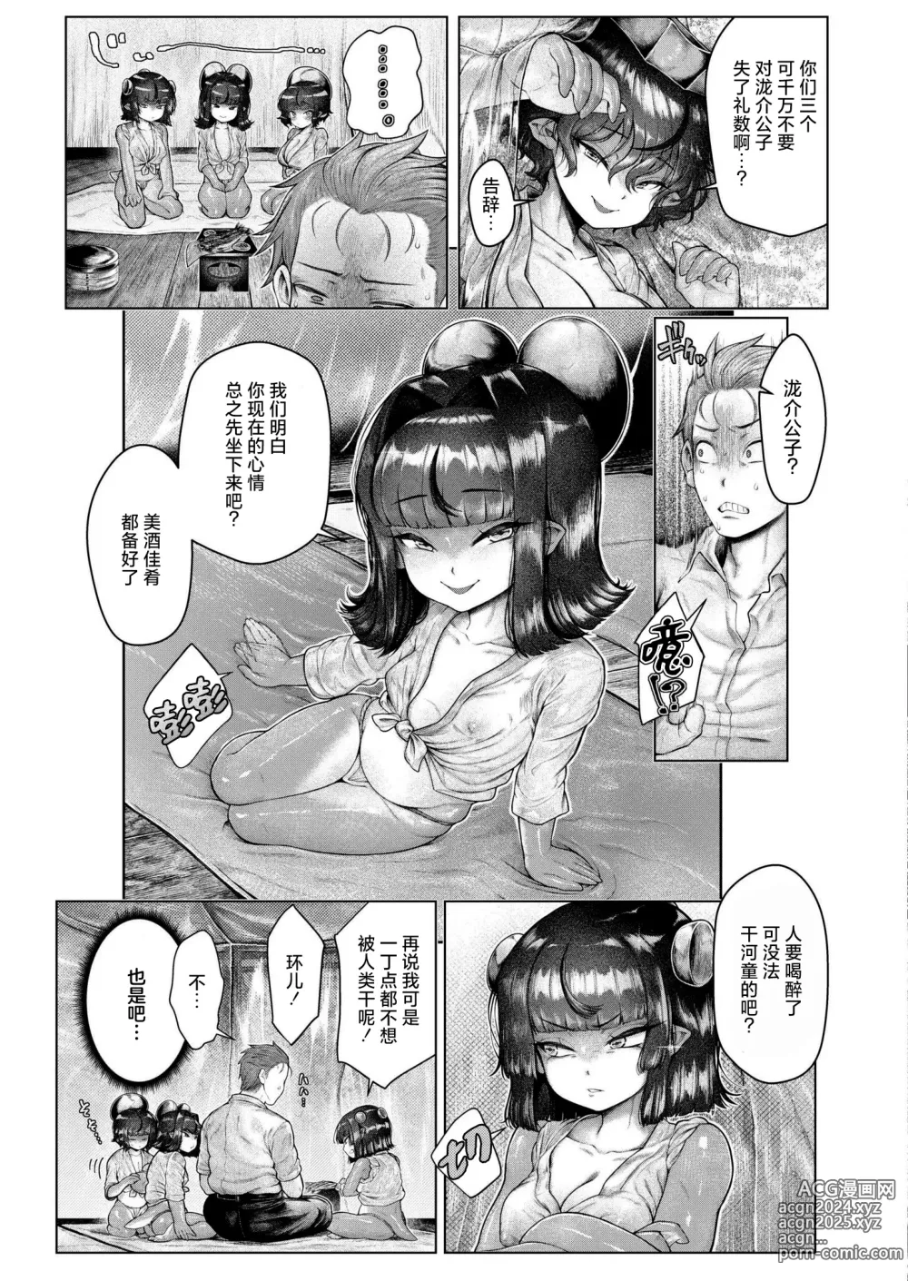 Page 10 of manga Shin・Kappa Mura