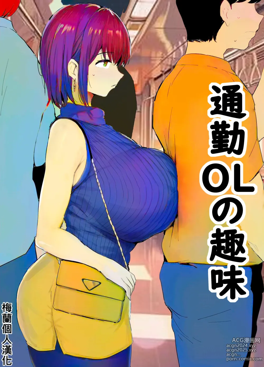 Page 1 of doujinshi Tsūkin OL no shumi