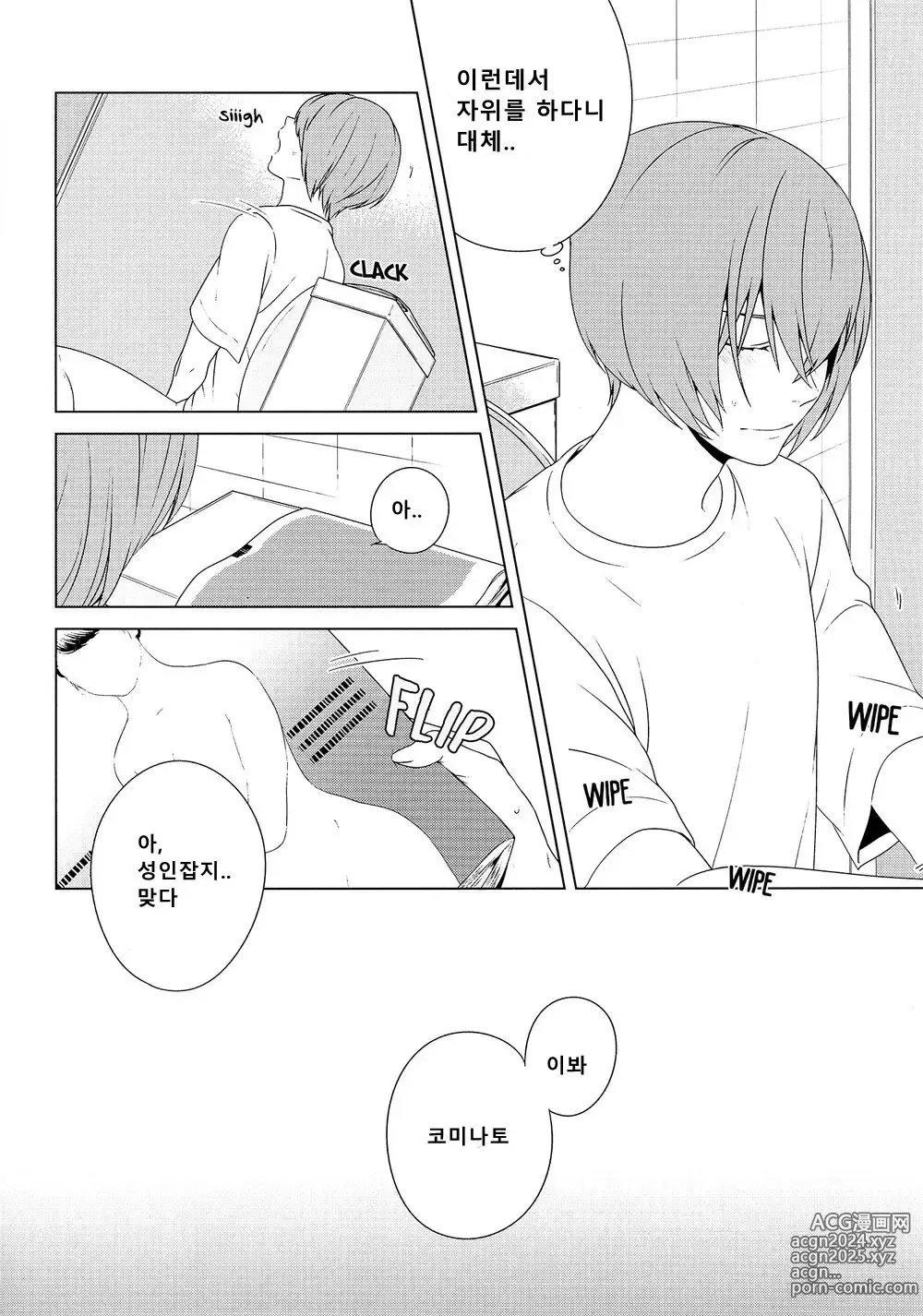 Page 8 of doujinshi Haruona for Adurt (Adult) Only - Daiya no Ace dj