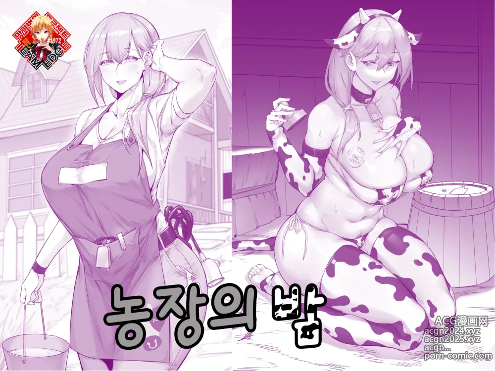 Page 1 of doujinshi 농장의 밤