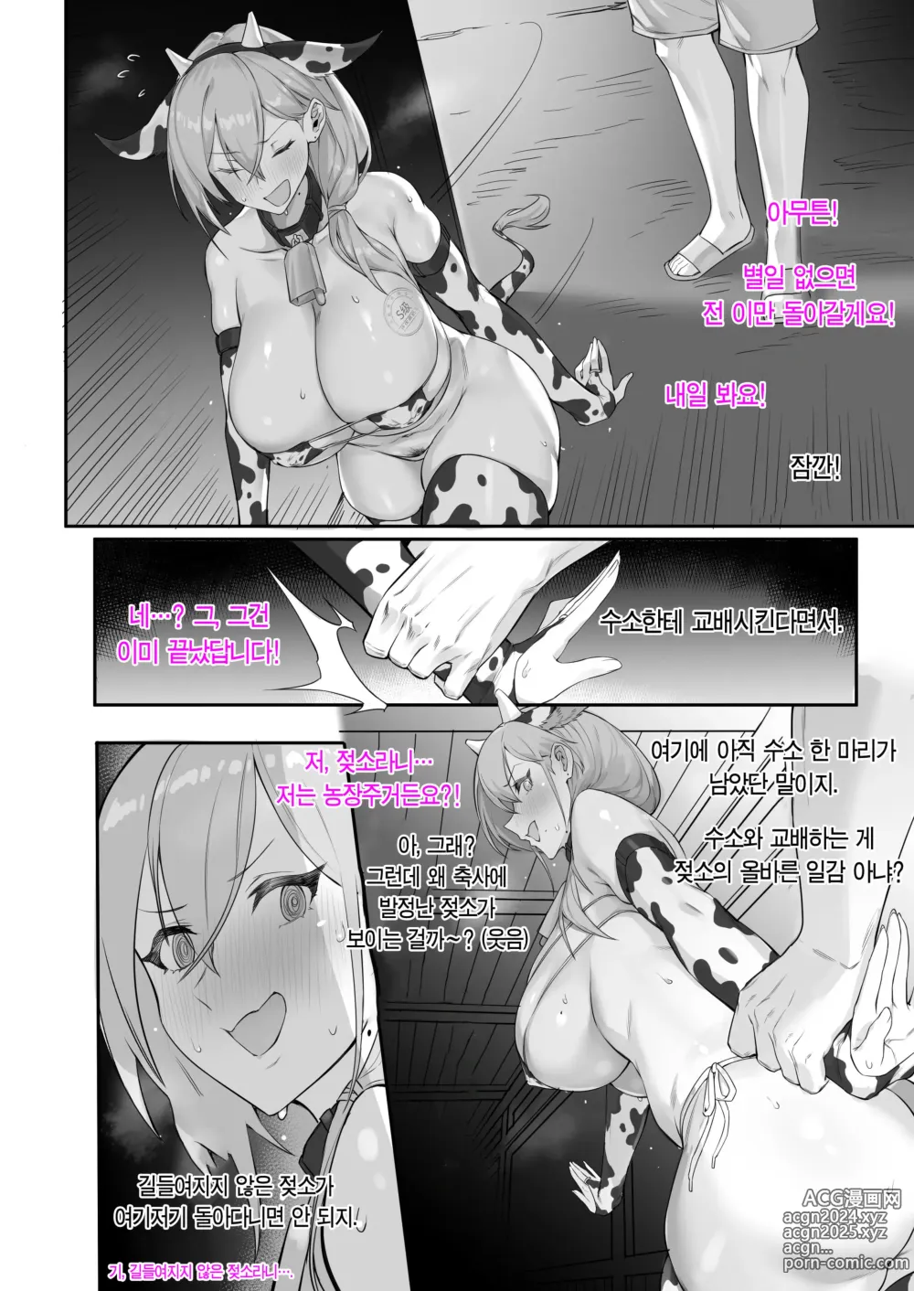 Page 14 of doujinshi 농장의 밤