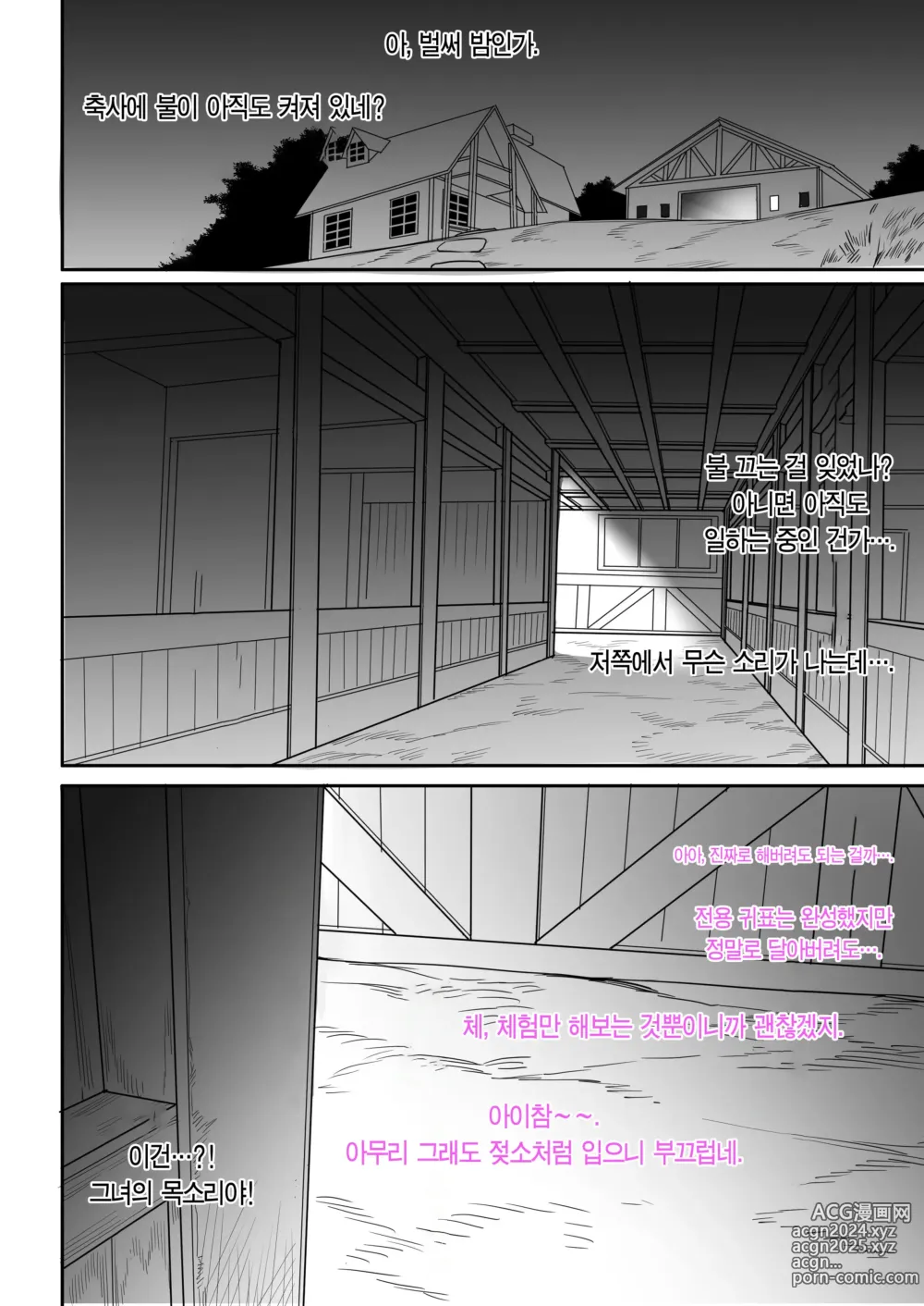 Page 9 of doujinshi 농장의 밤