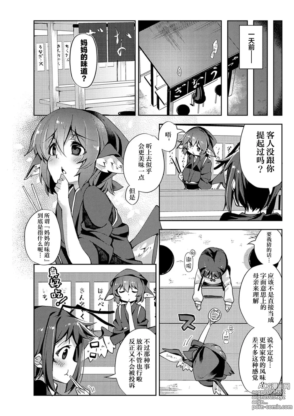 Page 3 of doujinshi Okamisty ni Okasareru Hon