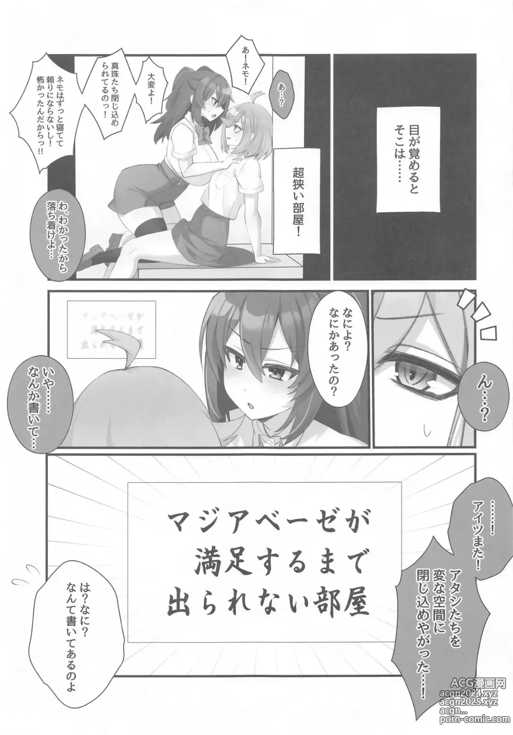 Page 2 of doujinshi 4Rooms Magia Baiser ga Manzoku Suru made Derarenai Heya