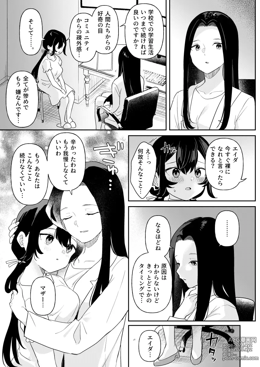 Page 33 of doujinshi Doll Muchi na Jinzou Otome-tachi Ada Hen 2