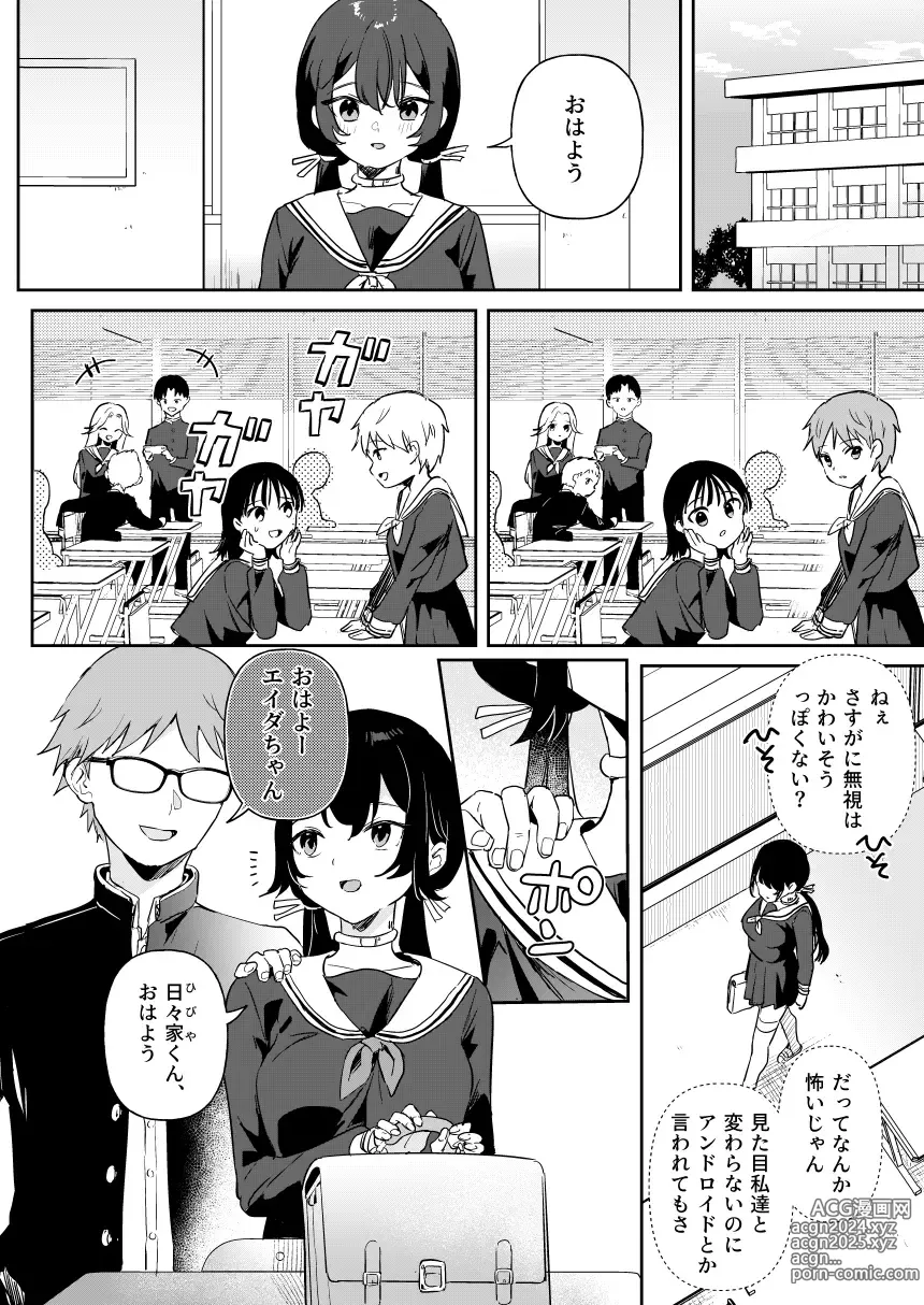 Page 6 of doujinshi Doll Muchi na Jinzou Otome-tachi Ada Hen 2