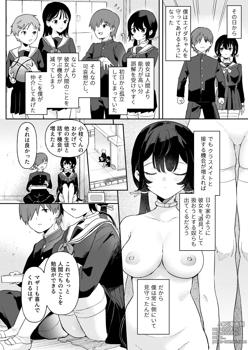 Page 8 of doujinshi Doll Muchi na Jinzou Otome-tachi Ada Hen 2