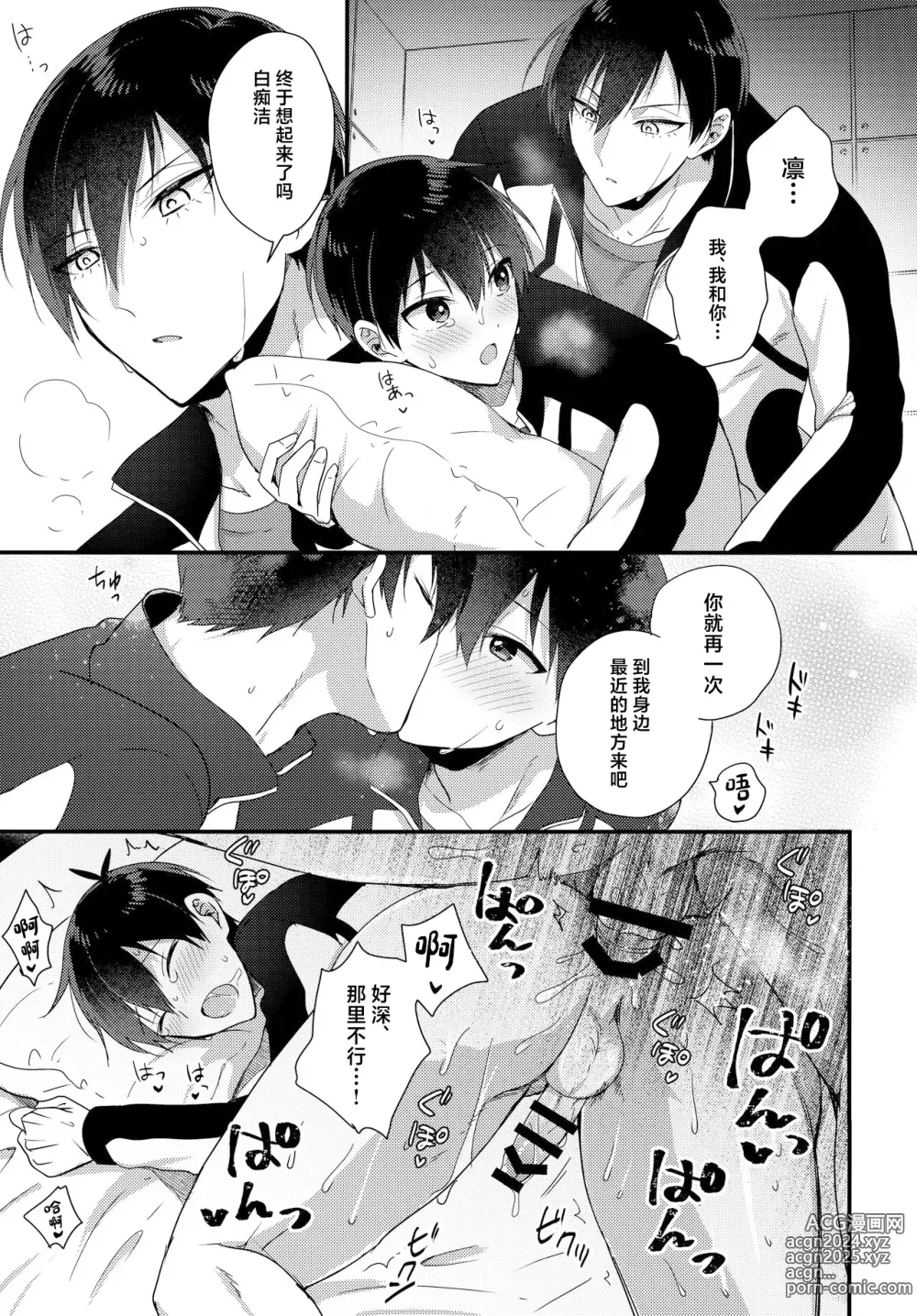 Page 12 of doujinshi Ryouomoi no Peace