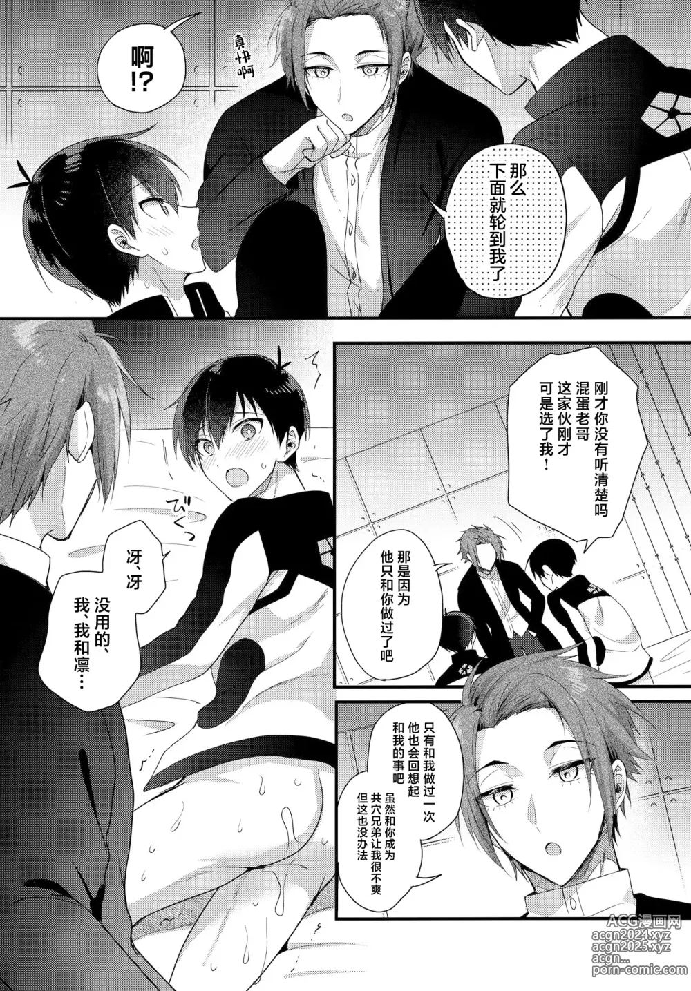 Page 14 of doujinshi Ryouomoi no Peace