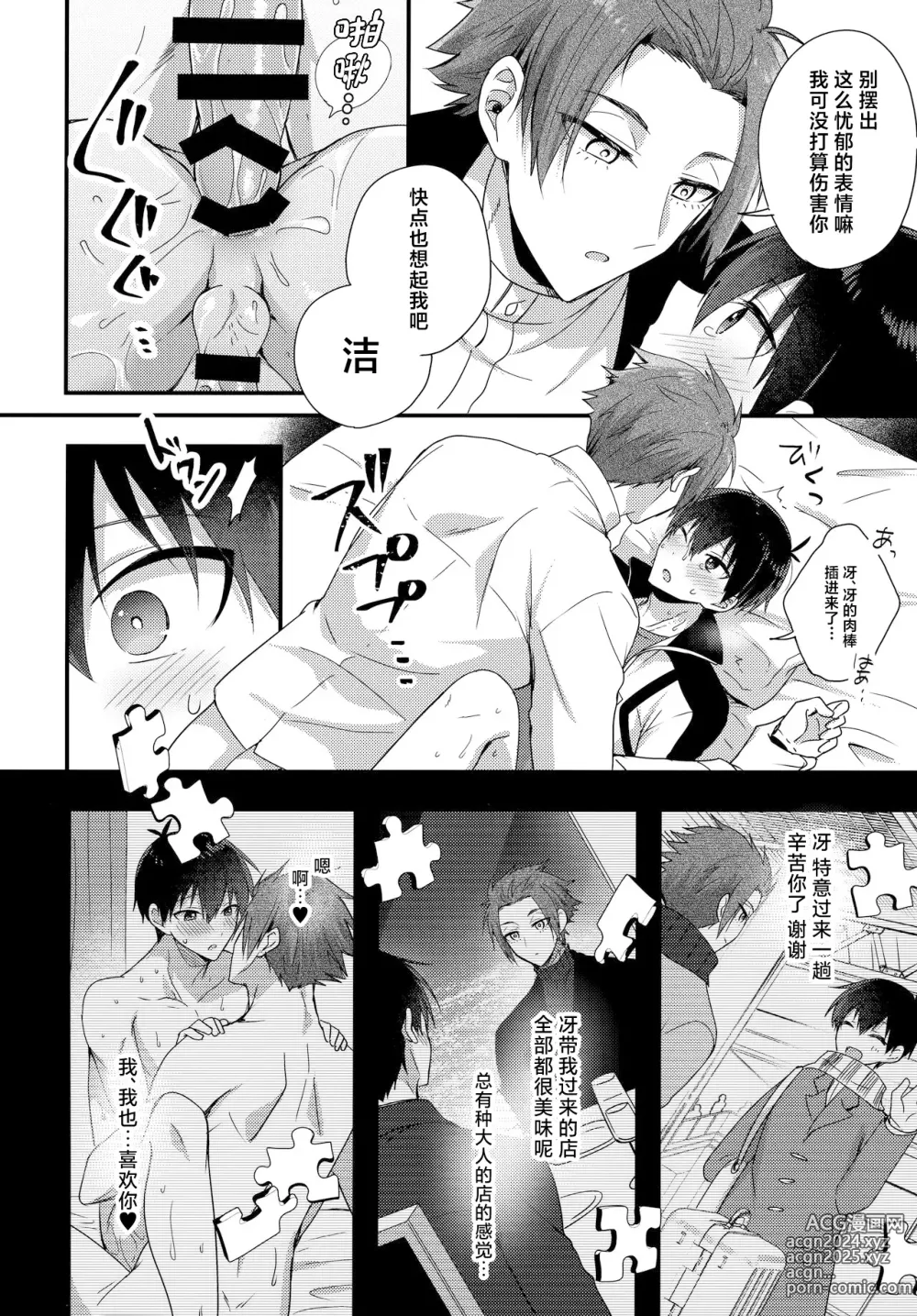 Page 15 of doujinshi Ryouomoi no Peace