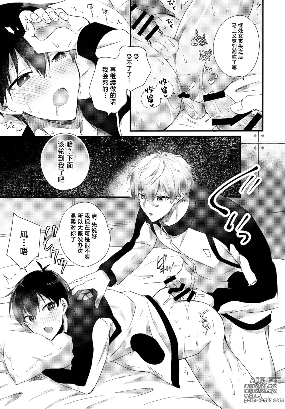 Page 18 of doujinshi Ryouomoi no Peace