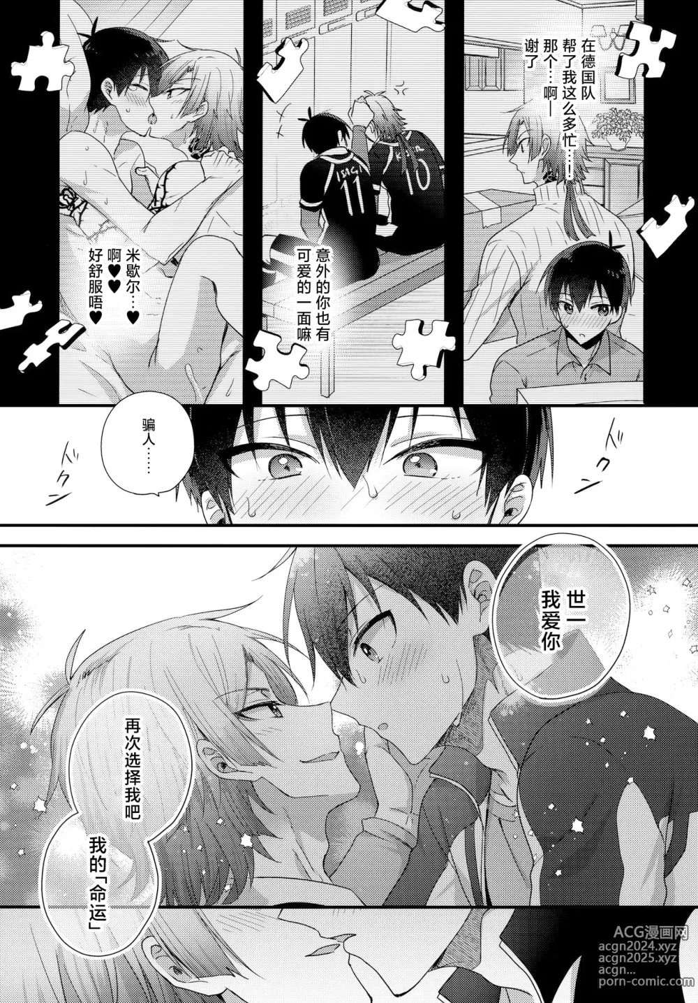 Page 24 of doujinshi Ryouomoi no Peace