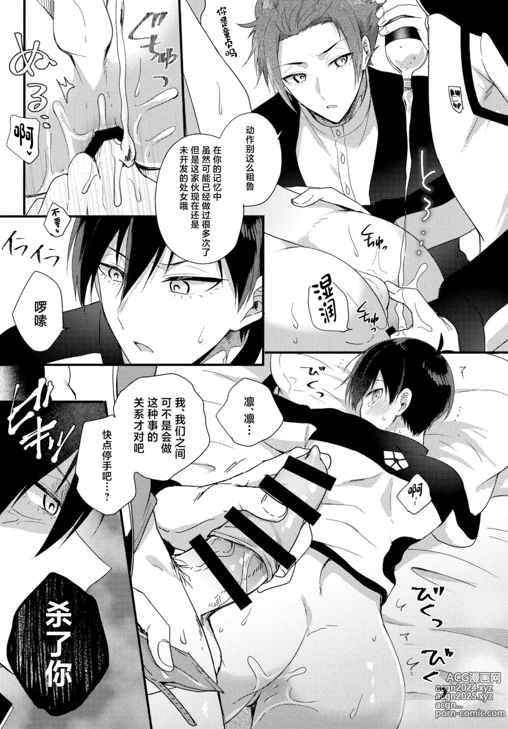 Page 10 of doujinshi Ryouomoi no Peace