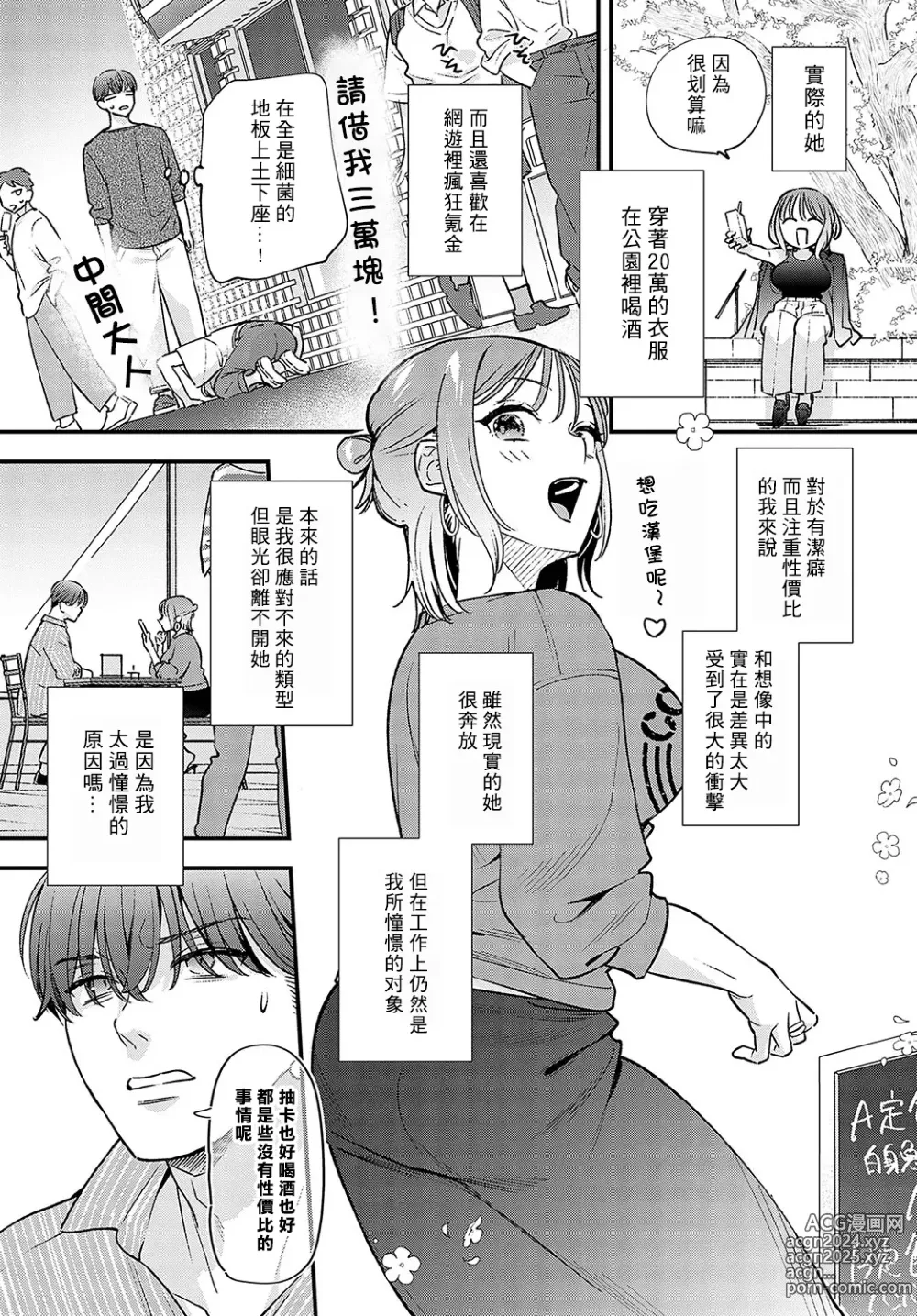 Page 5 of manga Shitsudo 100% no Koi