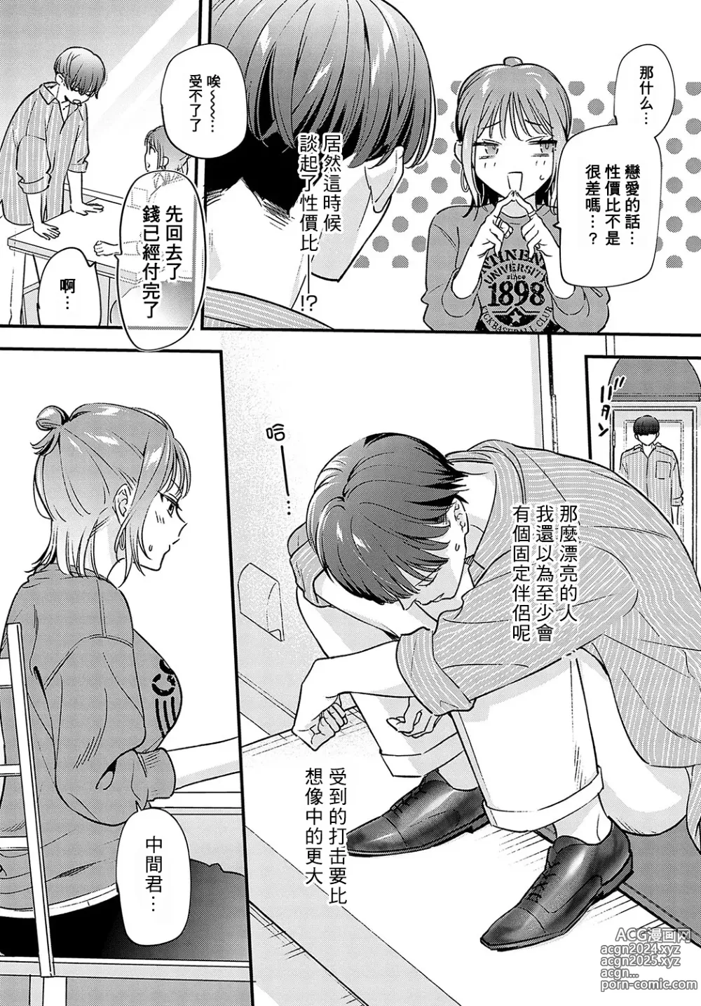 Page 7 of manga Shitsudo 100% no Koi