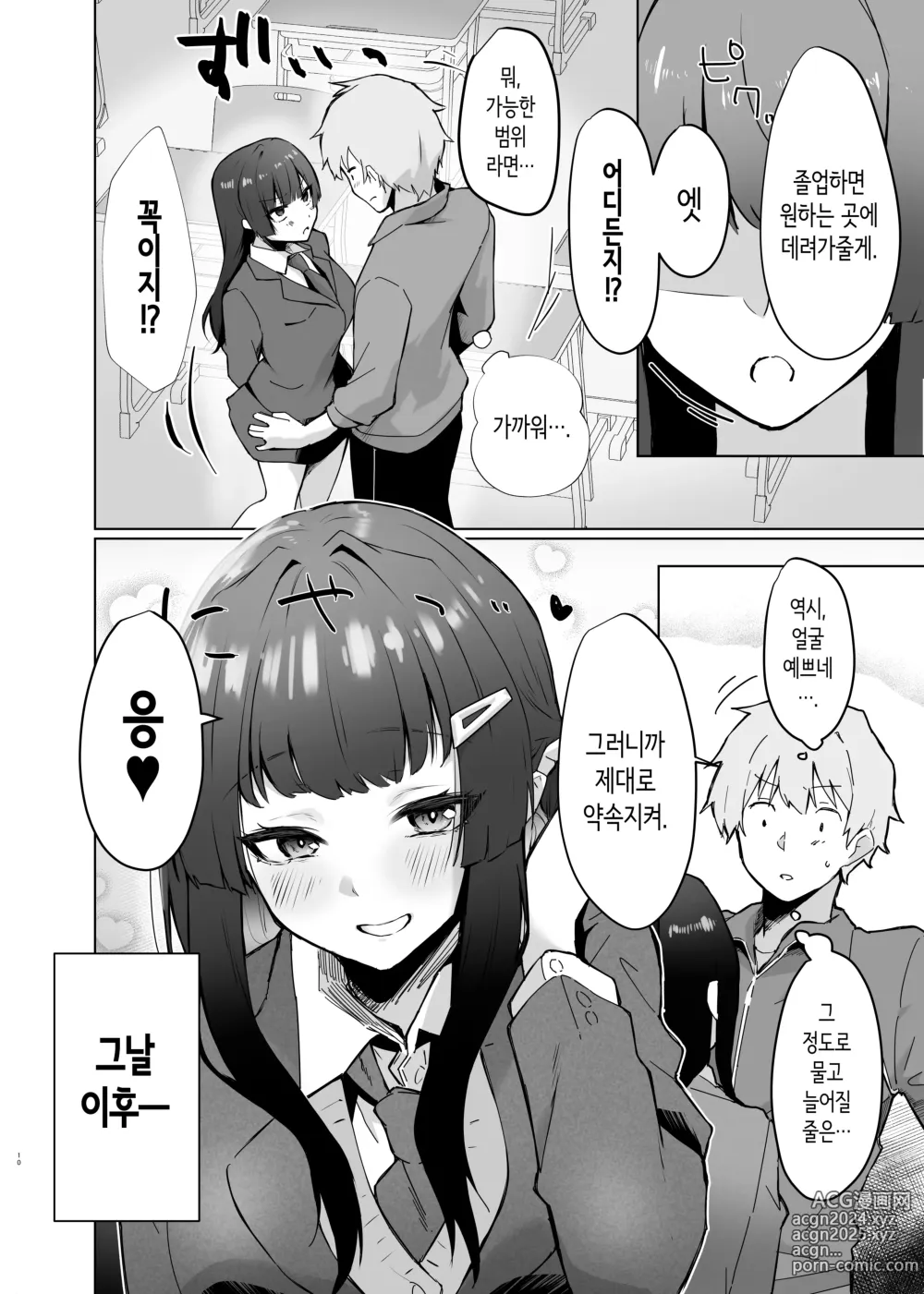 Page 11 of doujinshi 소꿉친구 여고생이 개변태로 성장해서 졸업 꽁냥러브 섹스하는 이야기