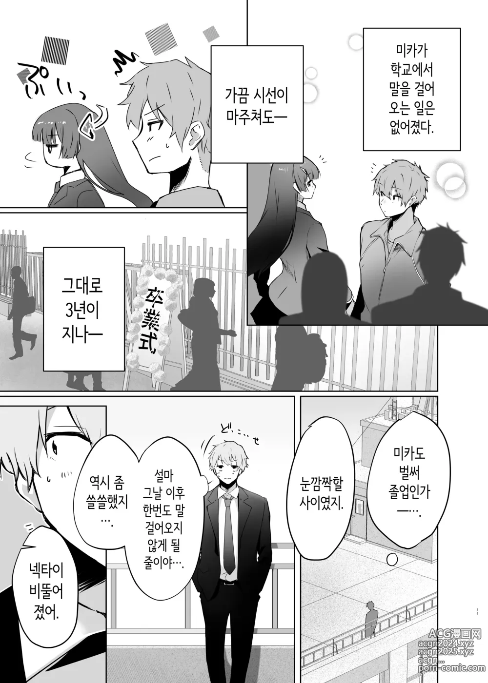 Page 12 of doujinshi 소꿉친구 여고생이 개변태로 성장해서 졸업 꽁냥러브 섹스하는 이야기