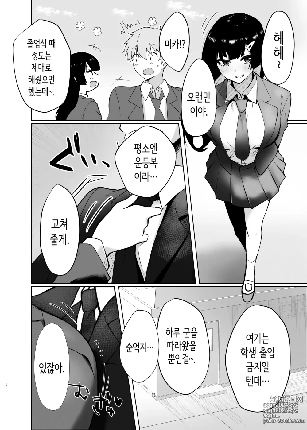 Page 13 of doujinshi 소꿉친구 여고생이 개변태로 성장해서 졸업 꽁냥러브 섹스하는 이야기