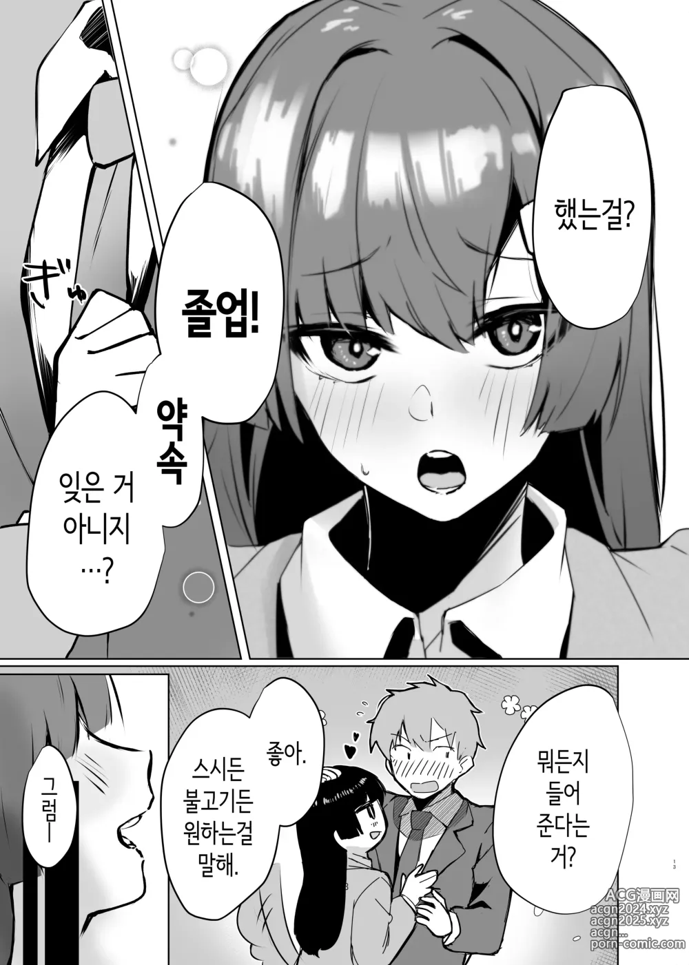 Page 14 of doujinshi 소꿉친구 여고생이 개변태로 성장해서 졸업 꽁냥러브 섹스하는 이야기