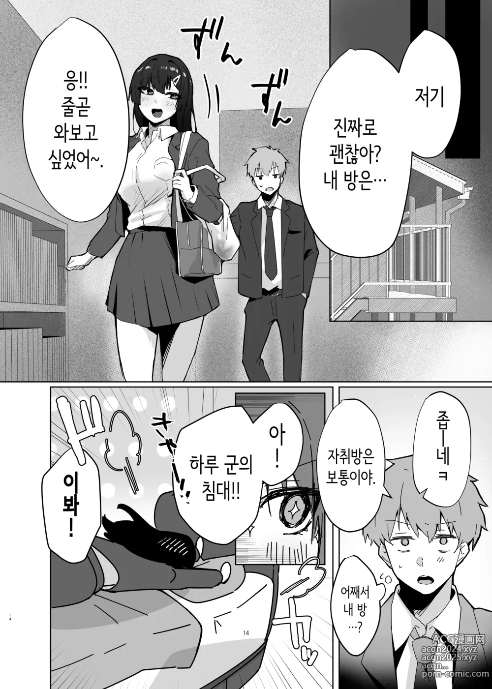 Page 15 of doujinshi 소꿉친구 여고생이 개변태로 성장해서 졸업 꽁냥러브 섹스하는 이야기