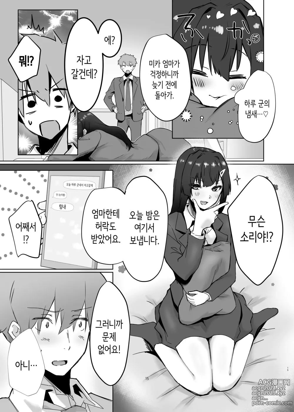 Page 16 of doujinshi 소꿉친구 여고생이 개변태로 성장해서 졸업 꽁냥러브 섹스하는 이야기