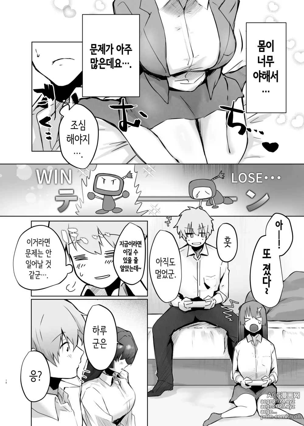 Page 17 of doujinshi 소꿉친구 여고생이 개변태로 성장해서 졸업 꽁냥러브 섹스하는 이야기