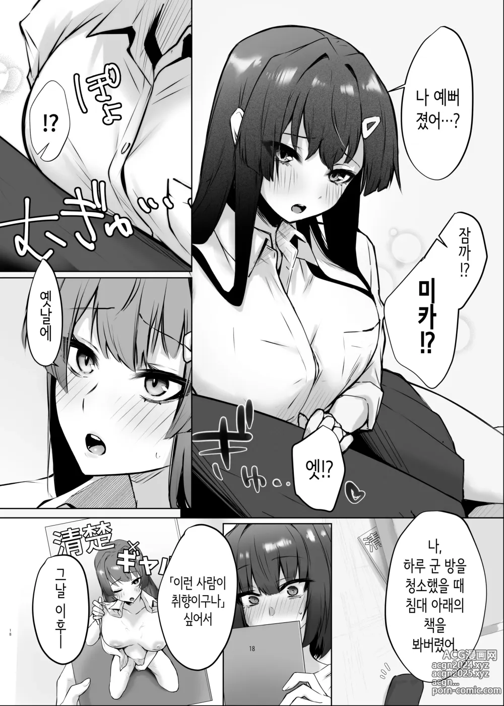 Page 19 of doujinshi 소꿉친구 여고생이 개변태로 성장해서 졸업 꽁냥러브 섹스하는 이야기