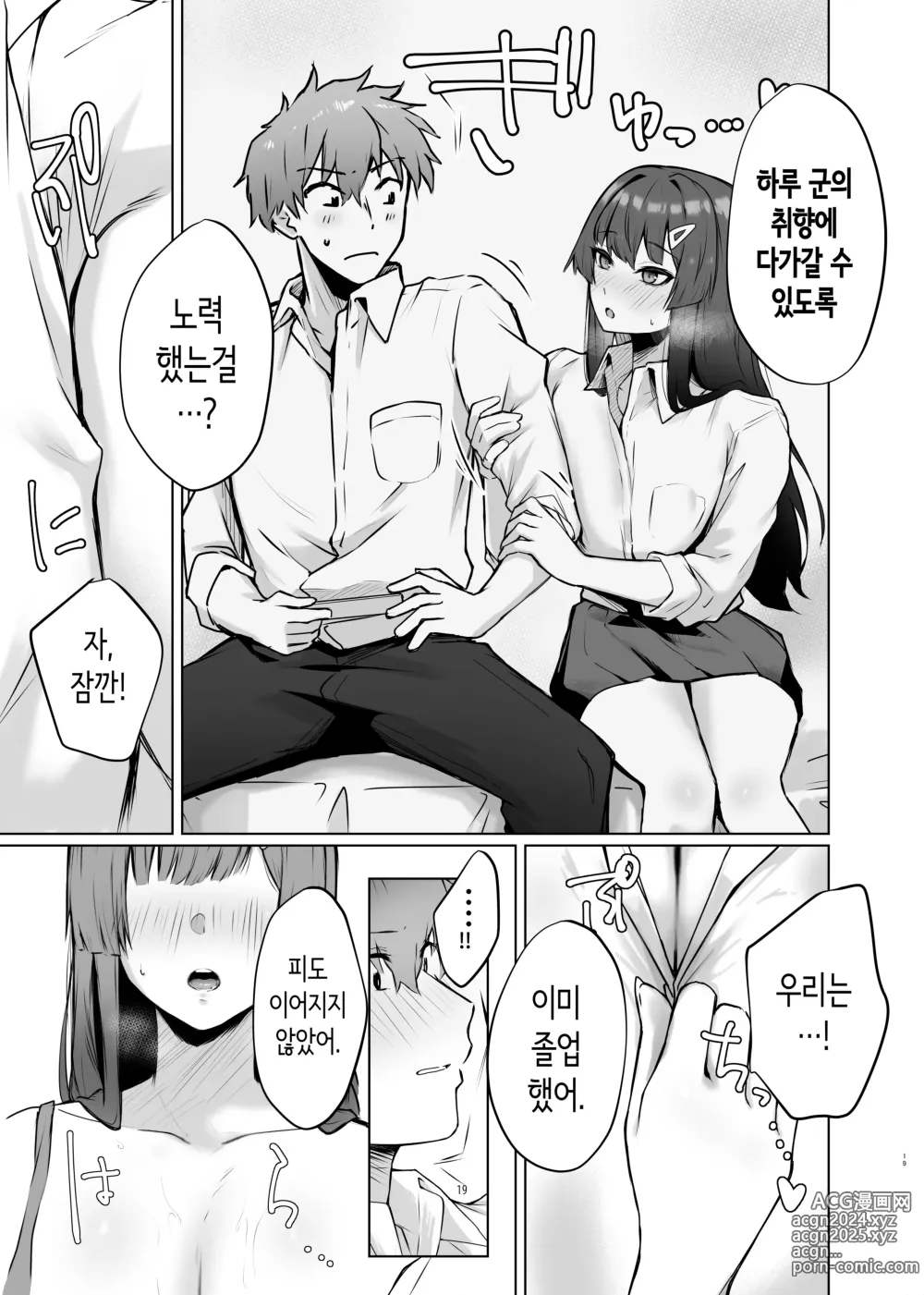 Page 20 of doujinshi 소꿉친구 여고생이 개변태로 성장해서 졸업 꽁냥러브 섹스하는 이야기