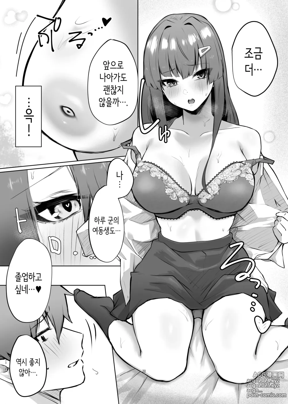 Page 21 of doujinshi 소꿉친구 여고생이 개변태로 성장해서 졸업 꽁냥러브 섹스하는 이야기