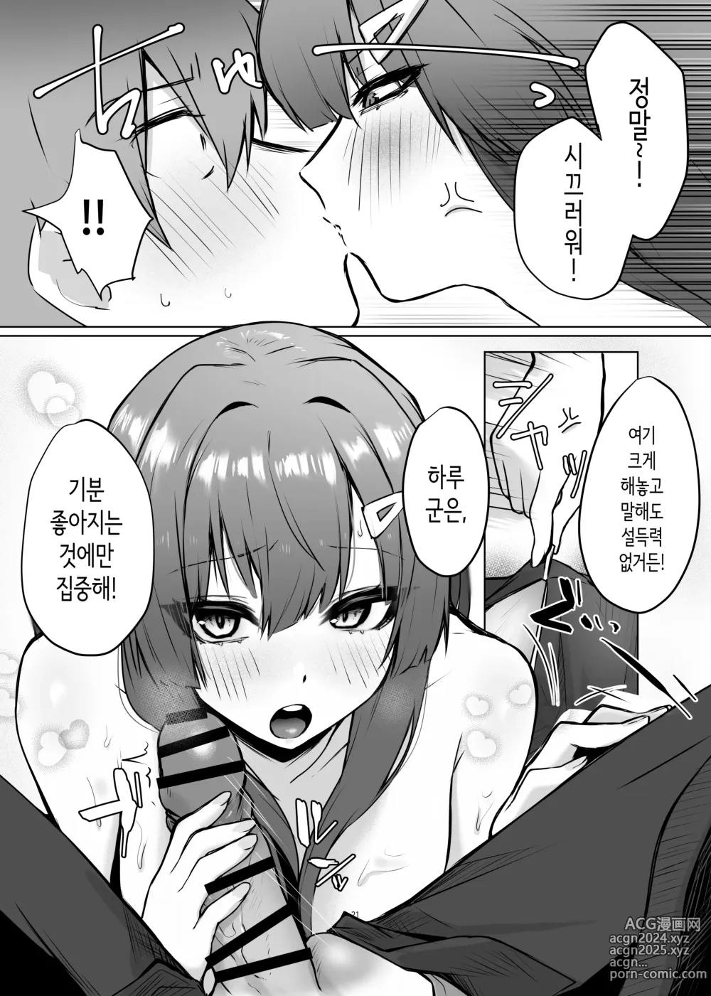 Page 22 of doujinshi 소꿉친구 여고생이 개변태로 성장해서 졸업 꽁냥러브 섹스하는 이야기