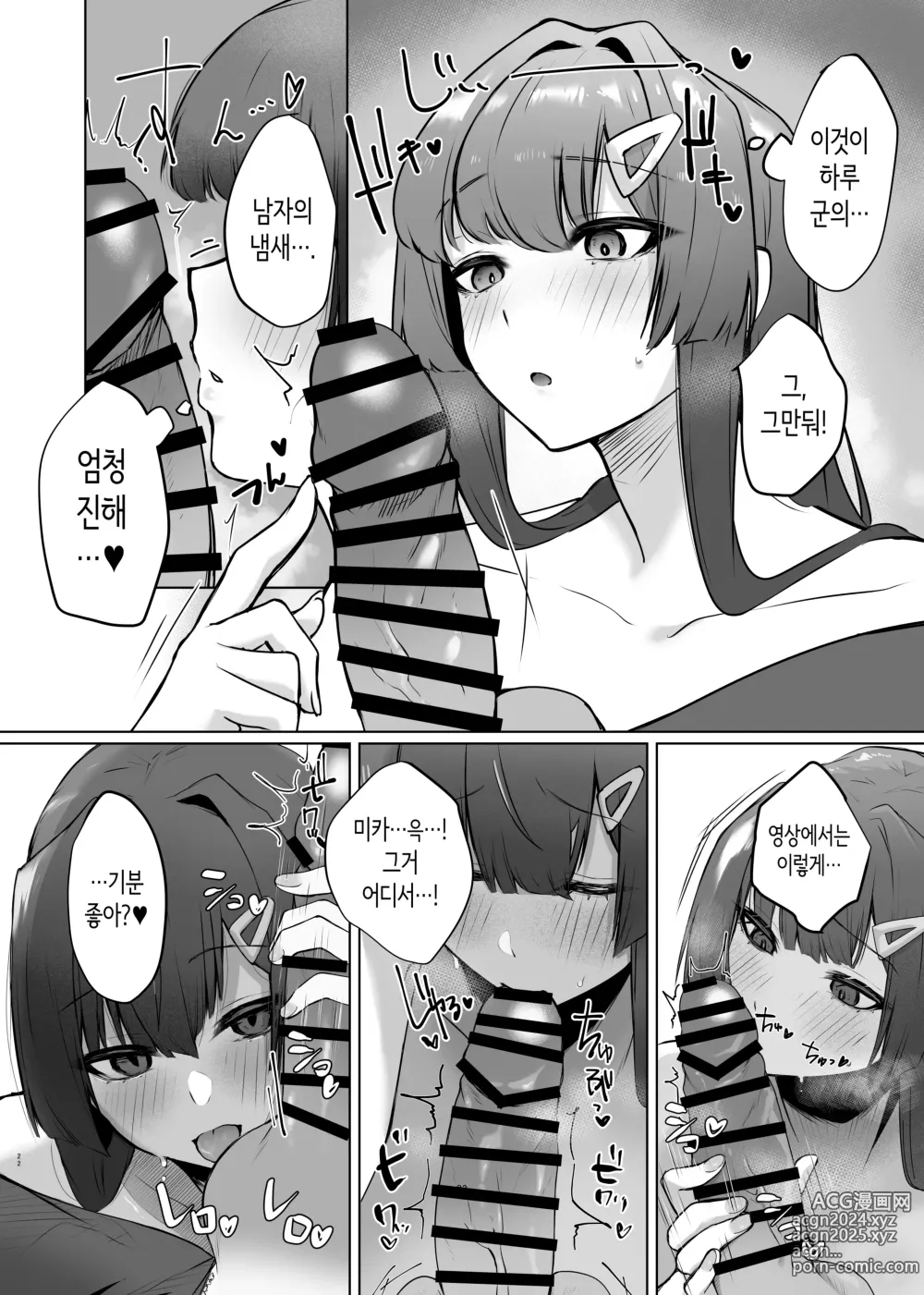 Page 23 of doujinshi 소꿉친구 여고생이 개변태로 성장해서 졸업 꽁냥러브 섹스하는 이야기