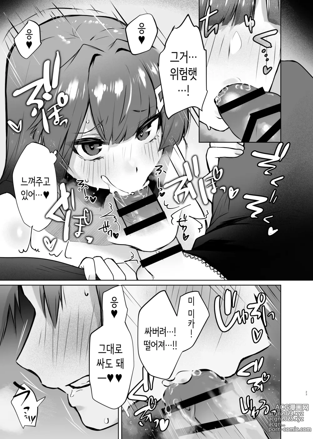 Page 24 of doujinshi 소꿉친구 여고생이 개변태로 성장해서 졸업 꽁냥러브 섹스하는 이야기