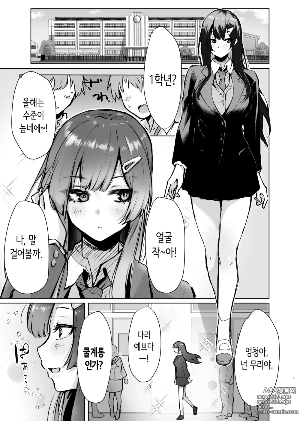 Page 4 of doujinshi 소꿉친구 여고생이 개변태로 성장해서 졸업 꽁냥러브 섹스하는 이야기