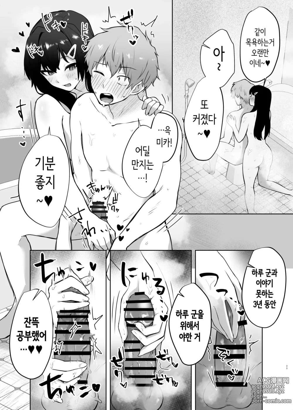 Page 34 of doujinshi 소꿉친구 여고생이 개변태로 성장해서 졸업 꽁냥러브 섹스하는 이야기