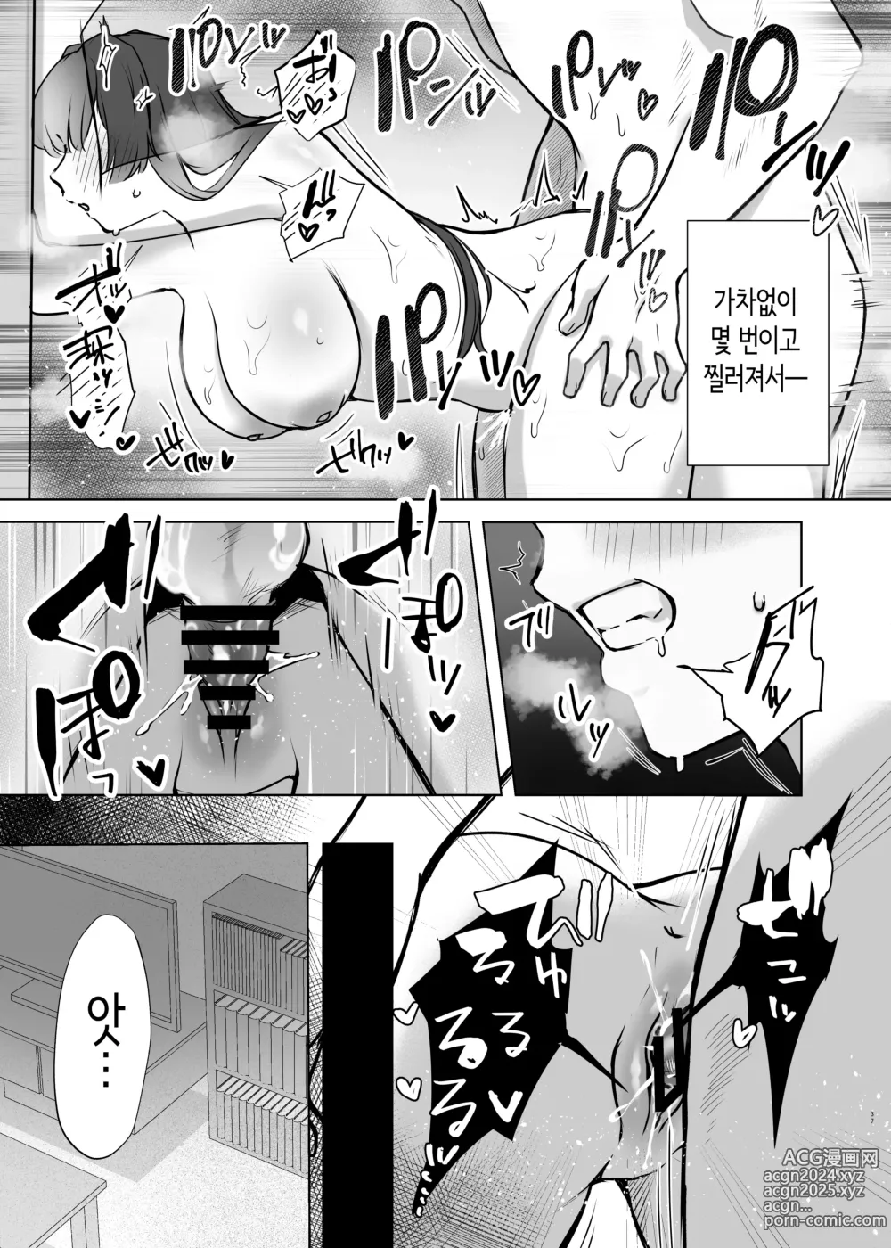 Page 38 of doujinshi 소꿉친구 여고생이 개변태로 성장해서 졸업 꽁냥러브 섹스하는 이야기