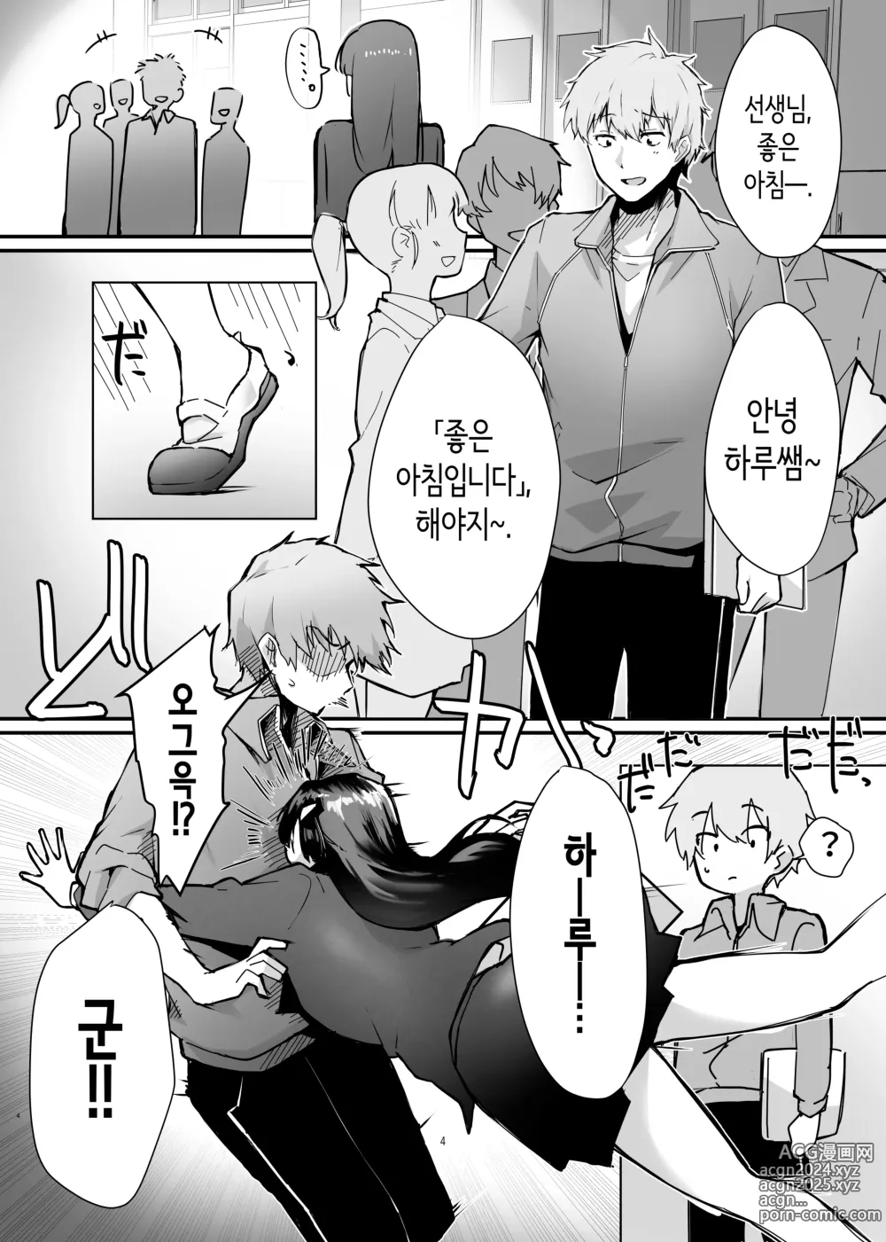 Page 5 of doujinshi 소꿉친구 여고생이 개변태로 성장해서 졸업 꽁냥러브 섹스하는 이야기