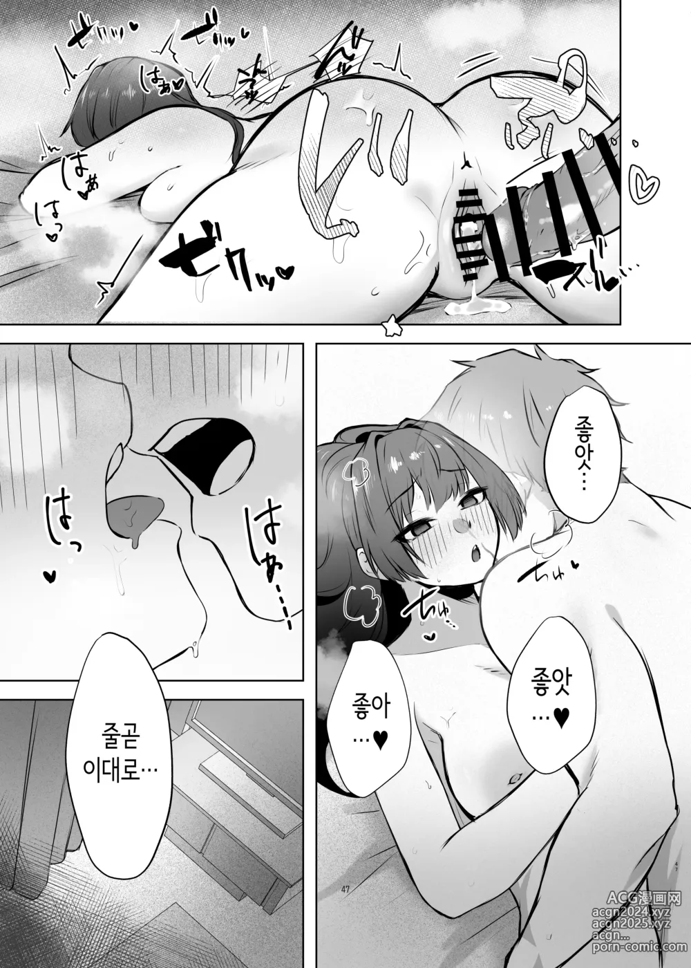 Page 48 of doujinshi 소꿉친구 여고생이 개변태로 성장해서 졸업 꽁냥러브 섹스하는 이야기