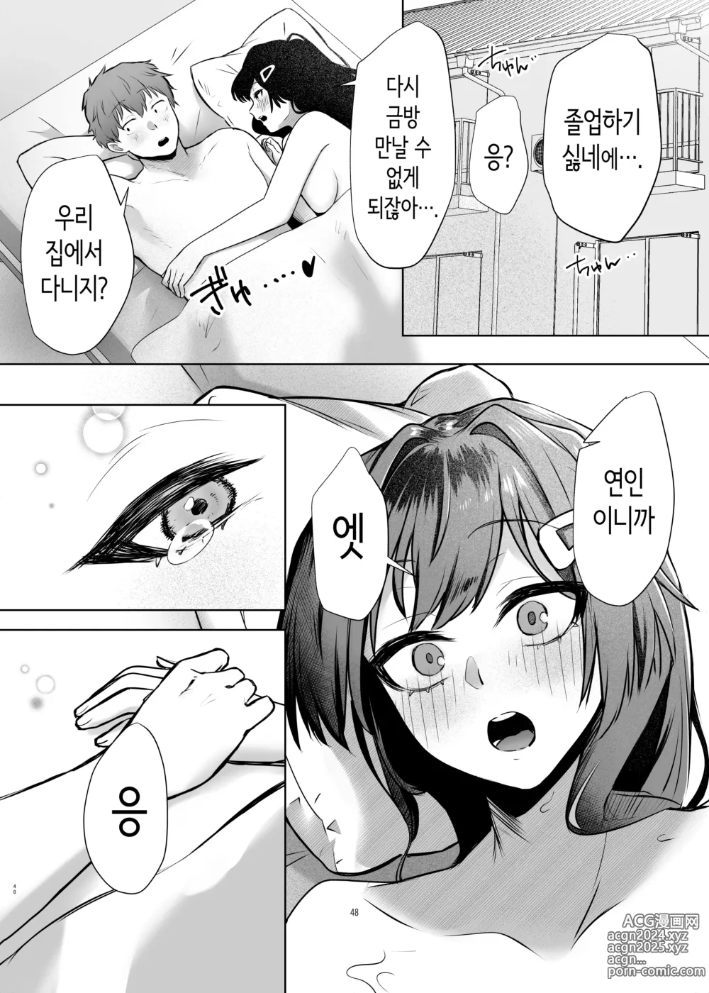 Page 49 of doujinshi 소꿉친구 여고생이 개변태로 성장해서 졸업 꽁냥러브 섹스하는 이야기