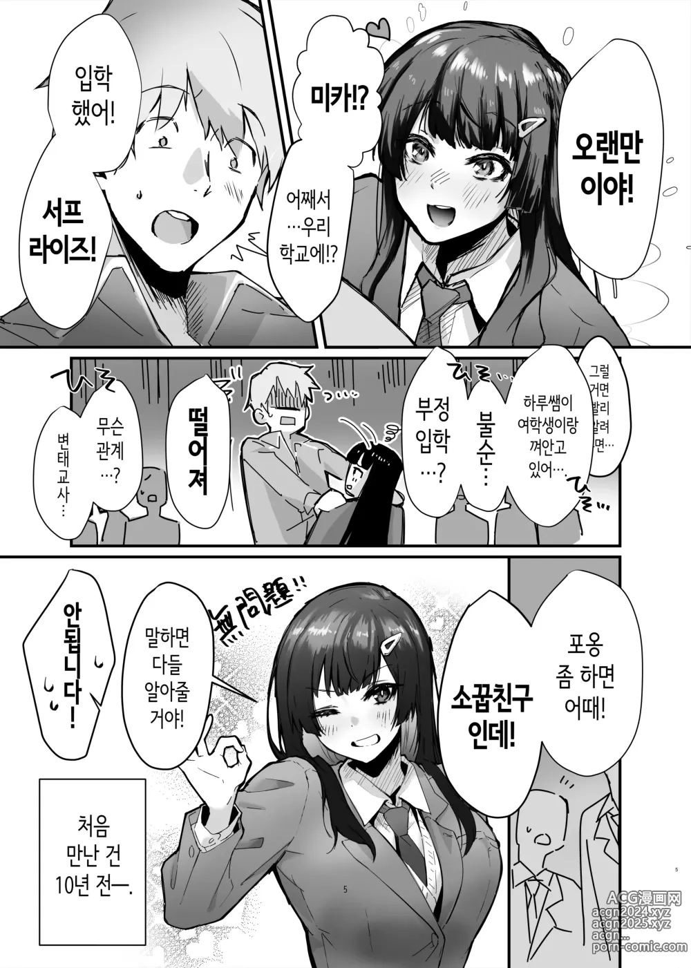 Page 6 of doujinshi 소꿉친구 여고생이 개변태로 성장해서 졸업 꽁냥러브 섹스하는 이야기